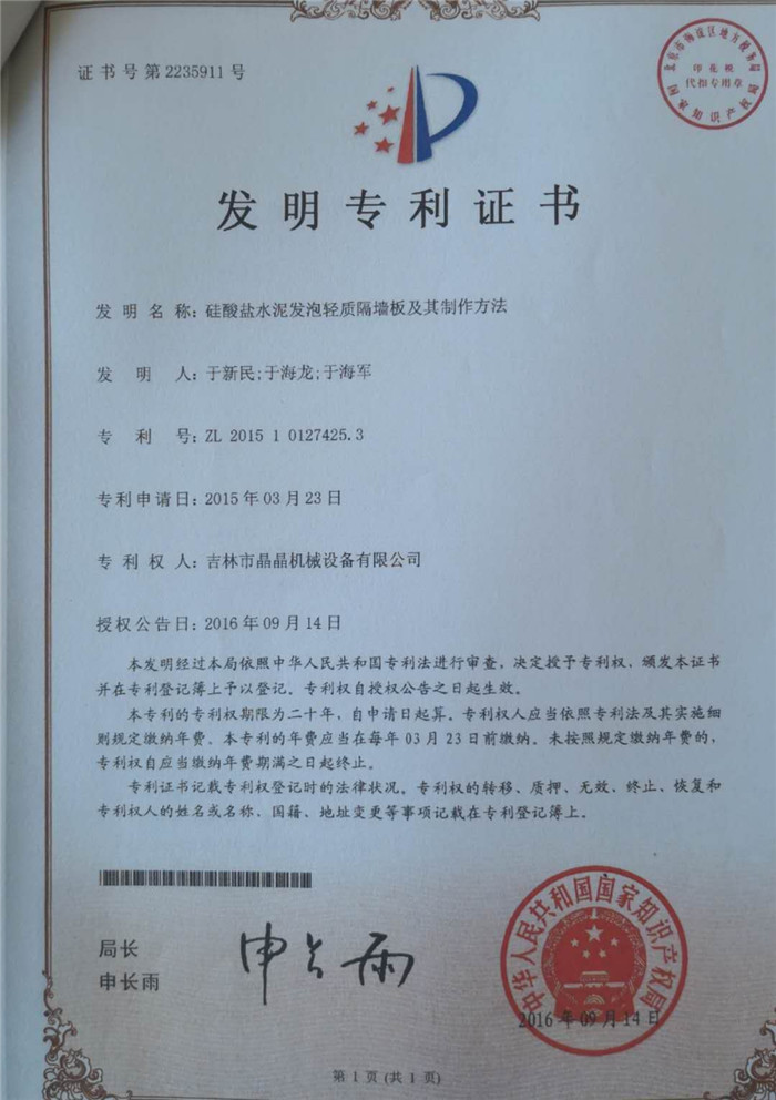 發明專利證書